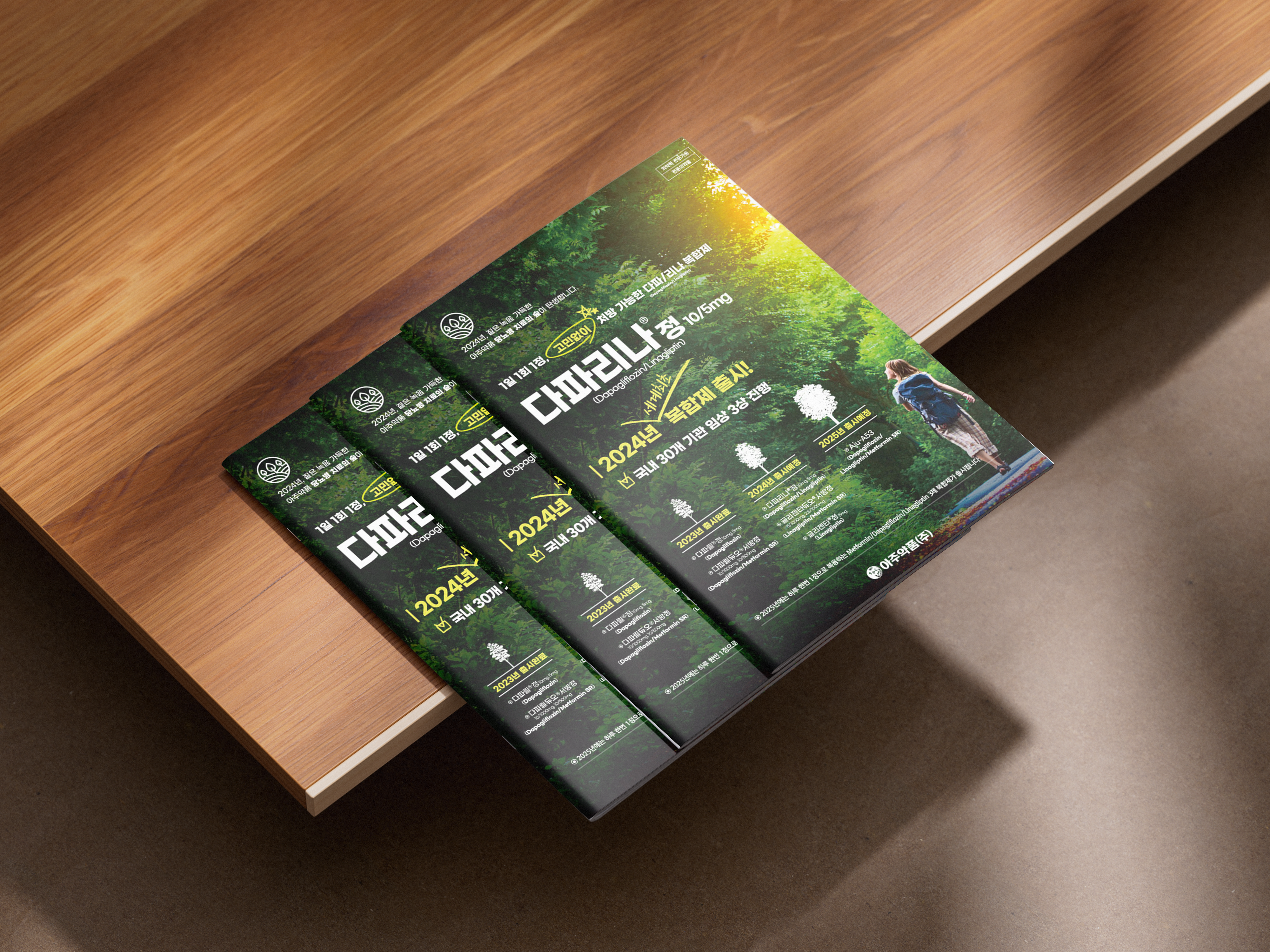 A 제약사 당뇨 약제 A4 브로셔