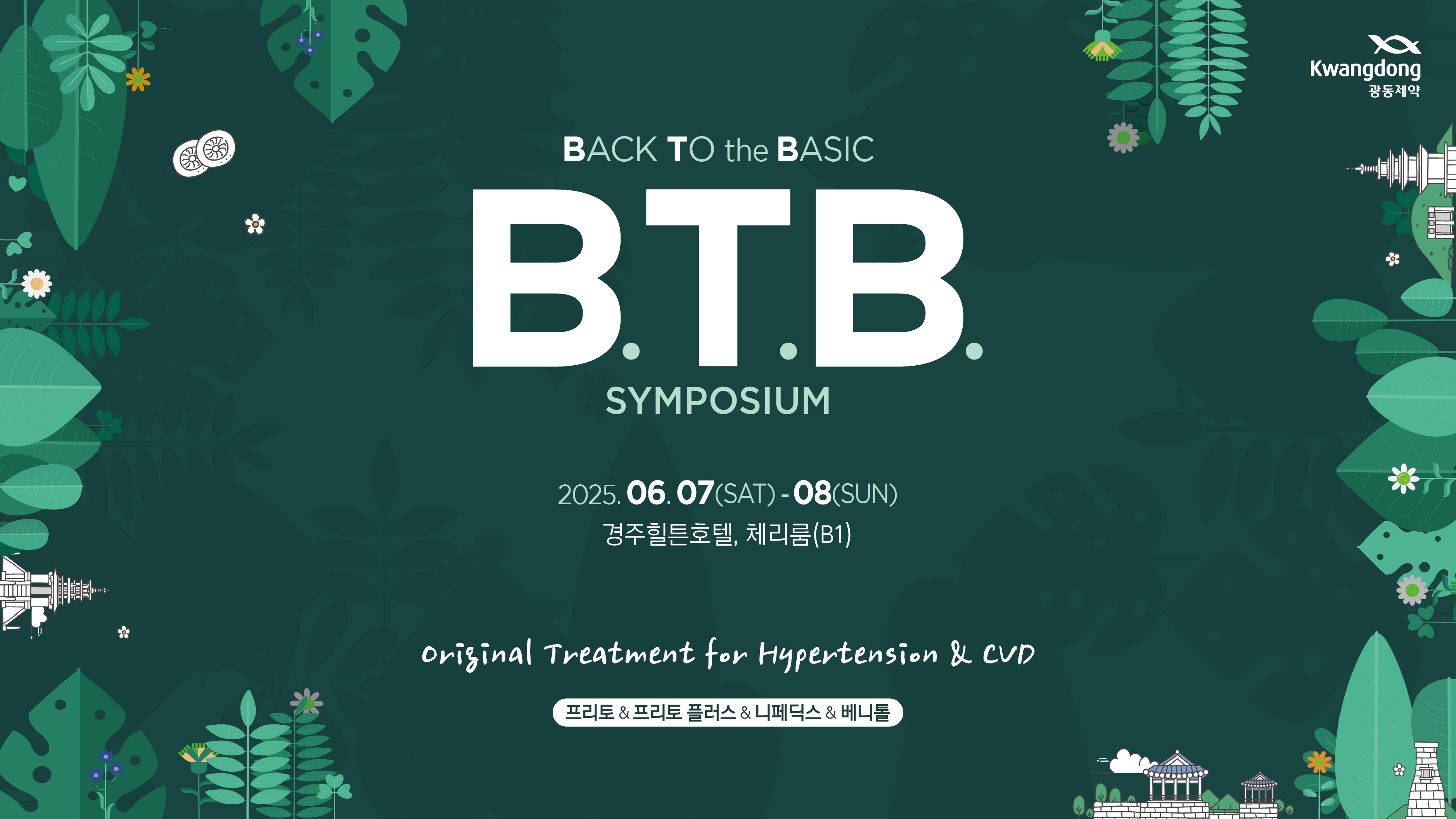 K 제약사 양일 심포지엄